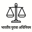 भारतीय पुरावा अधिनियम १८७२ (मराठीमध्ये) APK