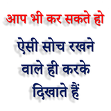 बड़ी सोच का बड़ा जादू : Badi Soch ka Bada Jadu icono