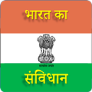 Constitution of India IPC Act APK