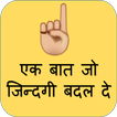 Hindi Motivational Pic Status