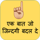 Hindi Motivational Pic Status APK