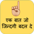 Hindi Motivational Pic Status icône