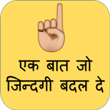 Hindi Motivational Pic Status ícone