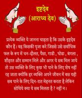 IshtDev - इष्टदेव - आराध्य देव ảnh chụp màn hình 1