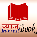 Interest Book - ब्याज बुक APK