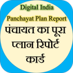 Panchayat Plan Report : पंचायत