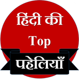 Hindi Paheliyan : दिमागी कसरत biểu tượng
