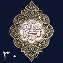 Quran Juz-30 - Mahad al Zahra APK