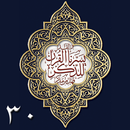 Quran Juz-30 - Mahad al Zahra-APK
