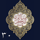 Quran Juz-30 - Mahad al Zahra Zeichen