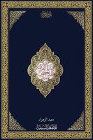 Quran Juz-30 - Mahad al Zahra पोस्टर