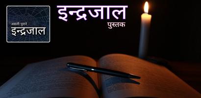 असली इन्द्रजाल Maha Indrajal gönderen