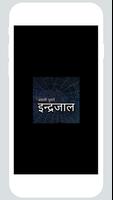 असली इन्द्रजाल Maha Indrajal Ekran Görüntüsü 1