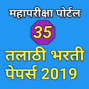 Talathi Question Papers 2019 APK