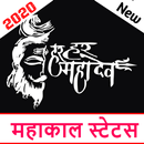New Mahakal Attitude Status in Hindi-भोलेनाथ शायरी-APK