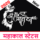 New Mahakal Attitude Status in Hindi-भोलेनाथ शायरी-icoon