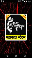 New Mahakal Attitude Status in Hindi-भोलेनाथ शायरी ภาพหน้าจอ 1