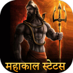 Mahakal Status Hindi 2023