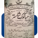 maha koka shastar APK