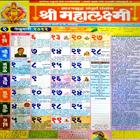 Marathi Calendar 2023 - मराठी icône