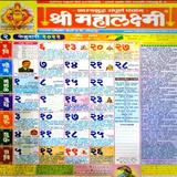 Marathi Calendar 2023 - मराठी أيقونة