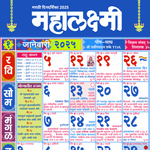 महालक्ष्मी मराठी कैलेंडर 2025 icon