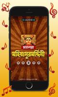 2019 Mahalaya Audio ポスター