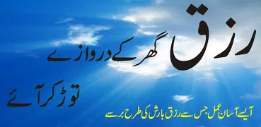 Rizq ki dua