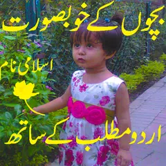 bachon k islami naam urdu XAPK download