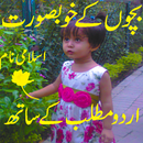 bachon k islami naam urdu APK
