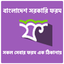 Govt Forms BD - সরকারি ফর্ম APK