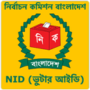 NID - ভুটার আইডি APK