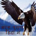 Garud puran-hindi
