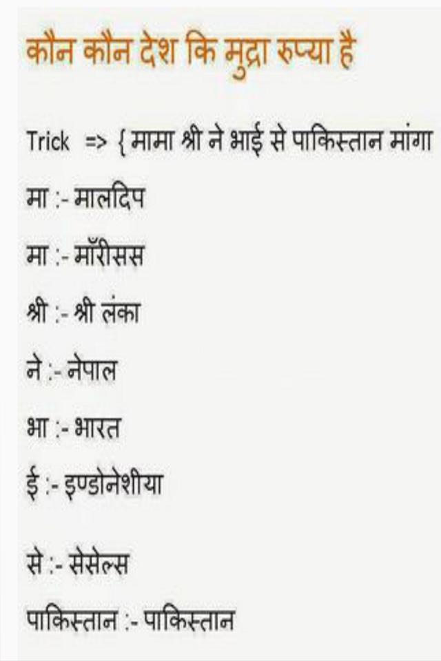 Gk Tricks Hindi For Android Apk Download