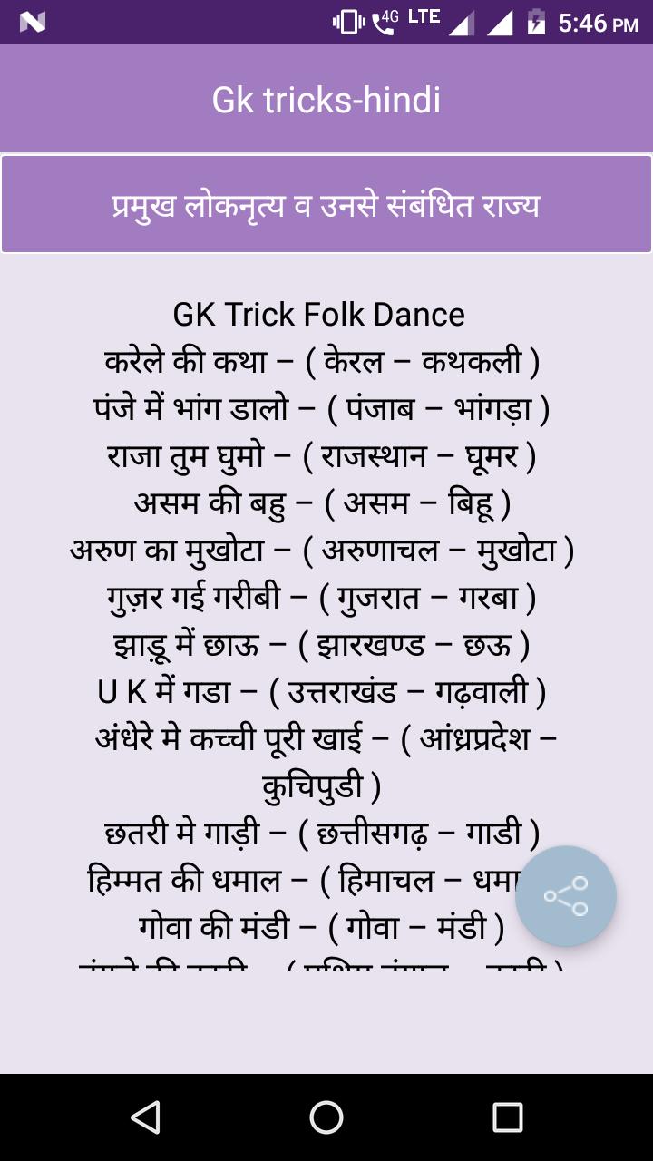 Gk Tricks Hindi For Android Apk Download