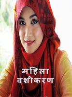 Mahila Vashikaran(Ek rat me)-Hindi capture d'écran 2