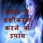 Photo se vashikaran kare biểu tượng