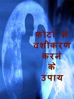 Photo se vashikaran kare 스크린샷 2