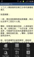 阿含經 تصوير الشاشة 1
