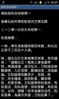 阿含經 تصوير الشاشة 2