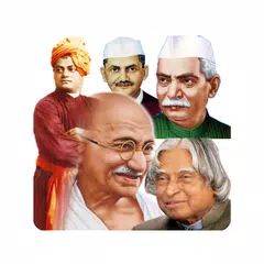 महापुरुषों की जीवनियाँ