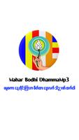 Mahar Bodhi DhammaMp3 โปสเตอร์