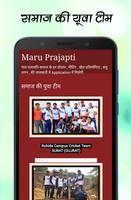 Maru Prajapati Samaj स्क्रीनशॉट 3