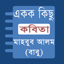 Bangla Poems -Mahbub Alom Babu APK