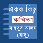 Bangla Poems -Mahbub Alom Babu ikona