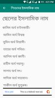 শিশুদের ইসলামিক নাম screenshot 1