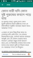 হে আমার মেয়ে জেনে নাও screenshot 3