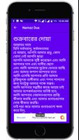 প্রত্যেক নামাজ ও প্রতিদিনের দো screenshot 3