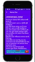 প্রত্যেক নামাজ ও প্রতিদিনের দো screenshot 2