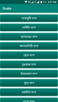 বিষাক্ত সাপ screenshot 1